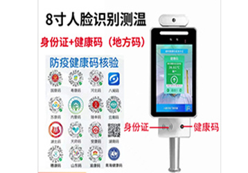 健康碼一體機(jī),"測溫+健康碼+身份證"